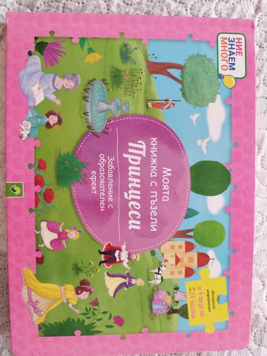 Детска книжки с пъзели