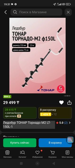 Торпеда для рыбалки