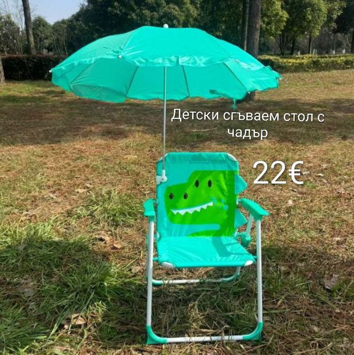 Детски сгъваем стол с чадър 9 цвята