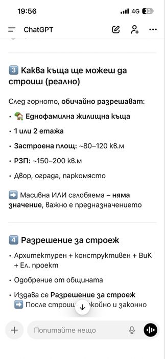 Продавам парцел с.драговищтица общ костинброд
