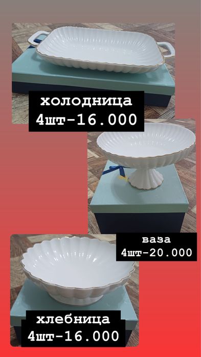 Продается за дешевую цену посуды.