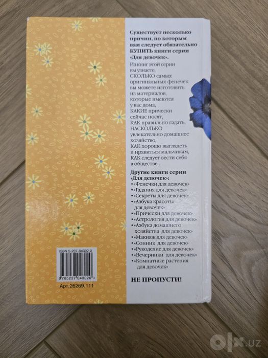 Книга для девочек