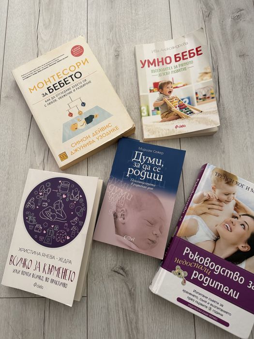 Книги за бебе и родителство