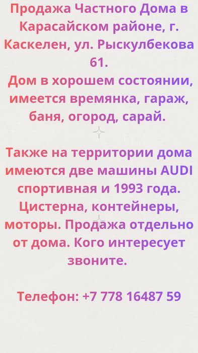 Продажа дома и прочее