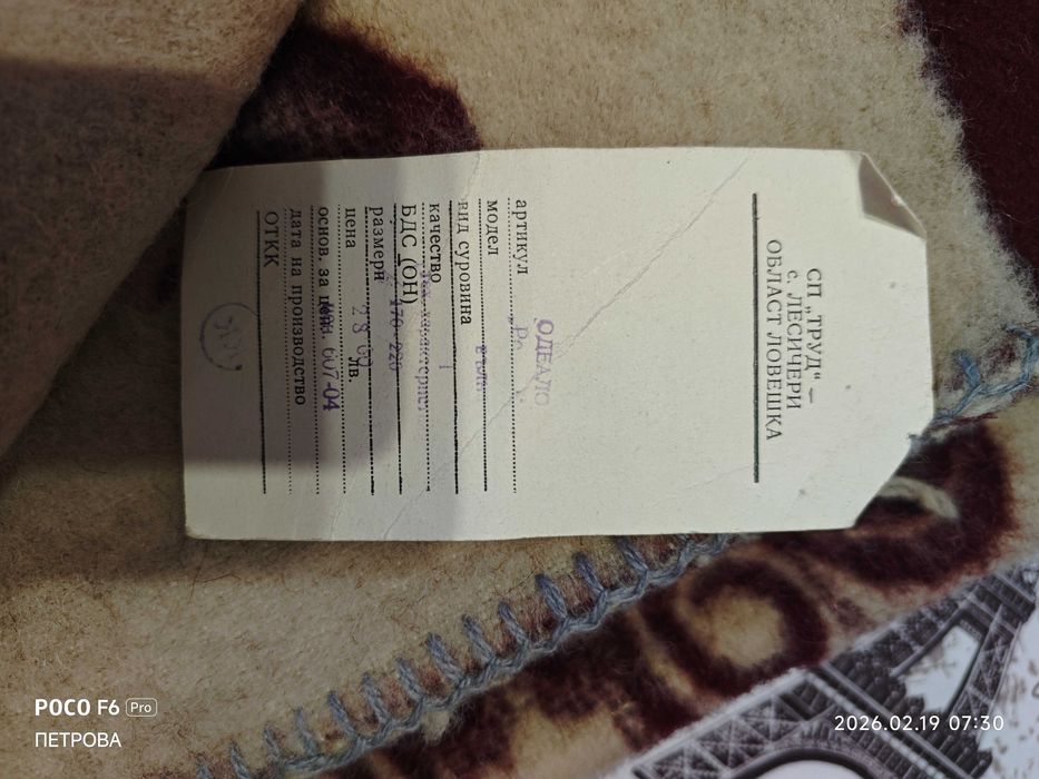 Вълнени одеала. Нови