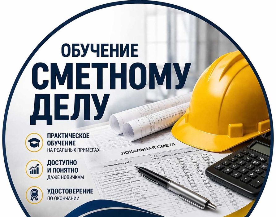 Курсы по смете + инженер ПТО + Autocad