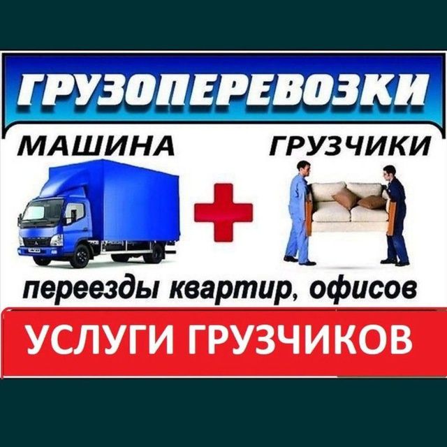 Перевозка пианино, рояля, мебели, вещей, техники. Переезд Вывоз хлама,