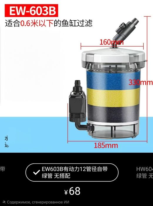 Внешний фильтр для аквариума