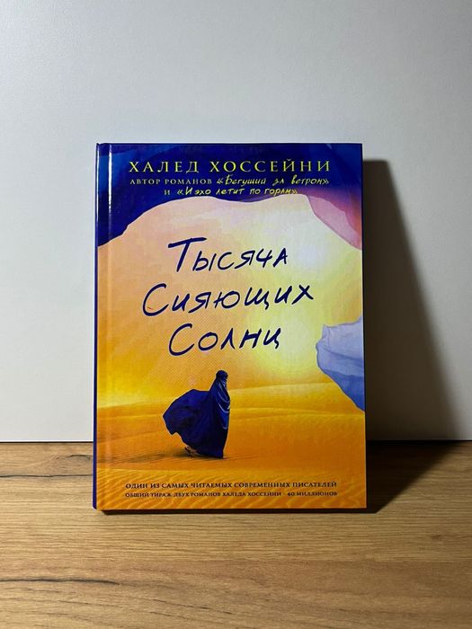 Тысяча Сияющих Солнц!