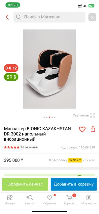 Массажер BIONIC