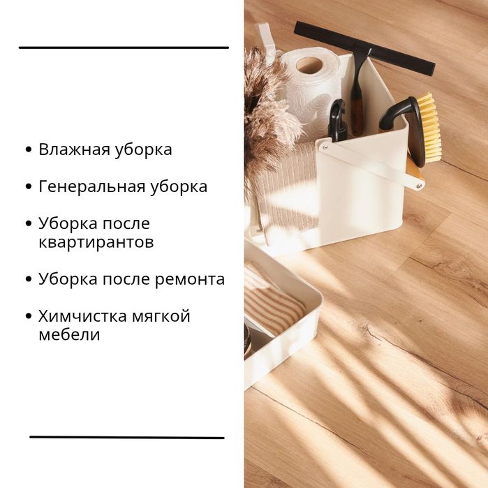 Услуги клининга.