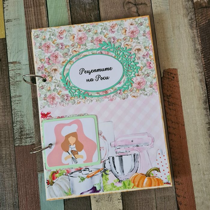 Рецептурник ръчна изработка