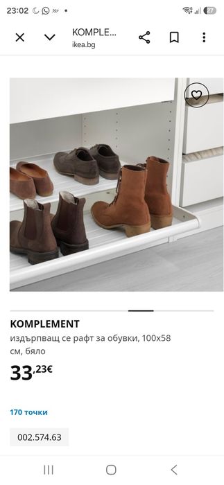 Издърпващ се рафт за обувки