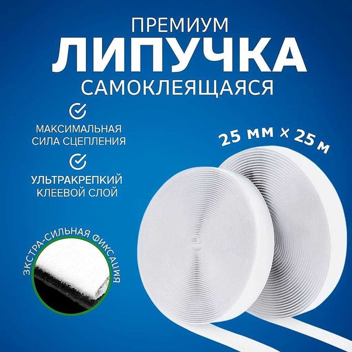 CAMAT®  Самоклеящаяся липкая лента 25 мм х 25 м (Белая/черная)