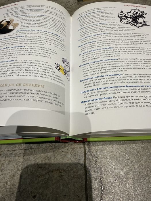 НЕобикновени приложения,цена 6 евро.
