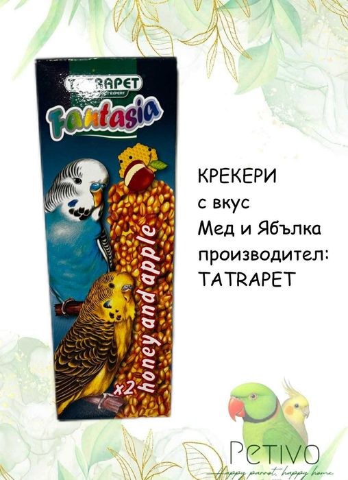 Кутия за папагали с лакомства и играчки (Малки папагали)