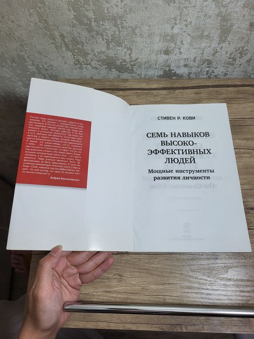 Стивен Кови "7 навыков высокоэффективных людей" + "..восьмой навык"