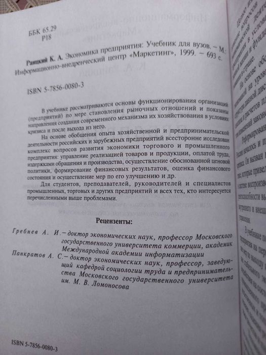 Экономика предприятия Раицкий
