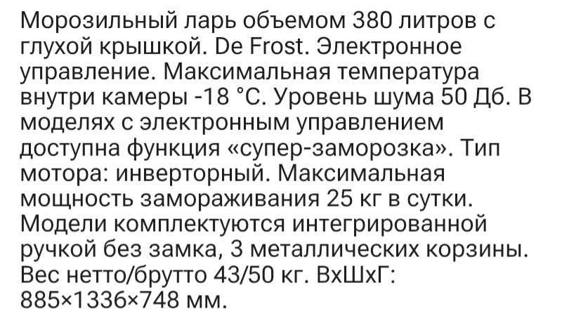Продам морозильник - ларь ,snowcap CF- 400