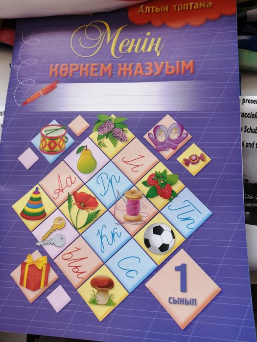 Менин коркем жазуым