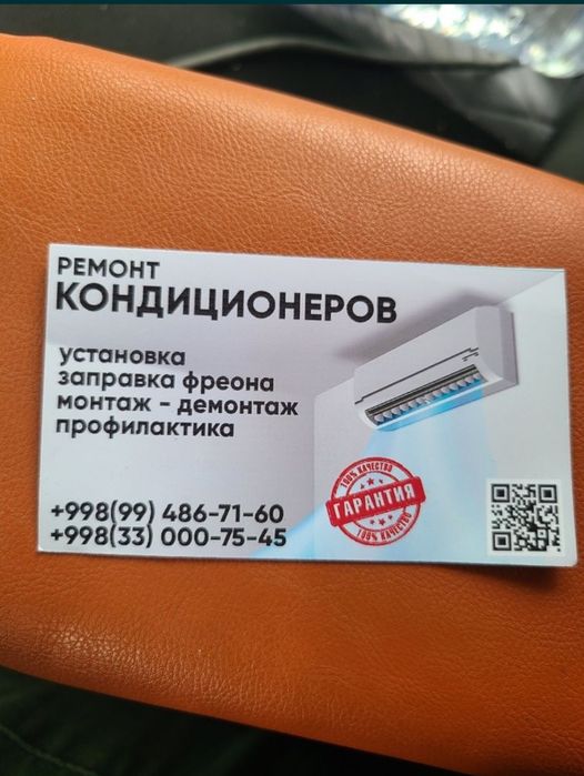 Кондиционер продажа, ремонт установка профилактика и монтаж трассы