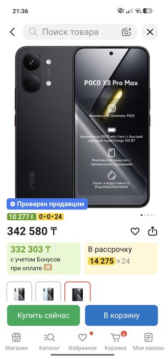 Поко х8 про макс