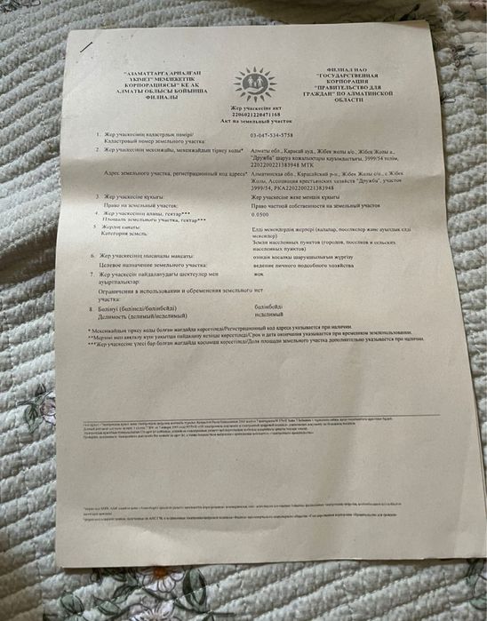 Жер учаскесі сатылады
