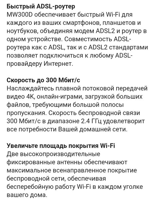 Mercusys MW300D роутер ADSL