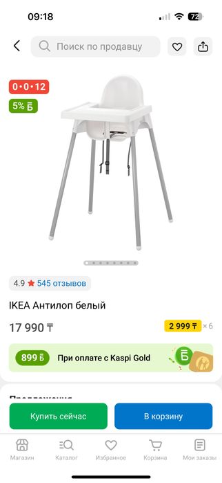 Стульчик для кормления ikea