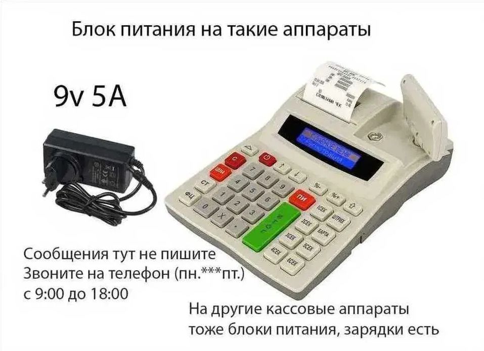 Блок питания = 9v 5A =