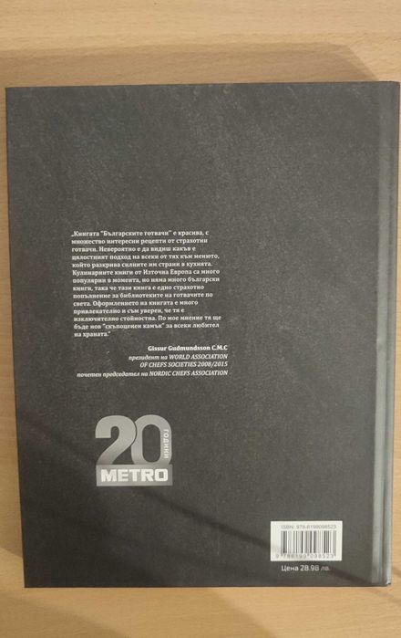 Книги - Здраве, Сила и Живот; 20топ готвачи; Отключи ума си