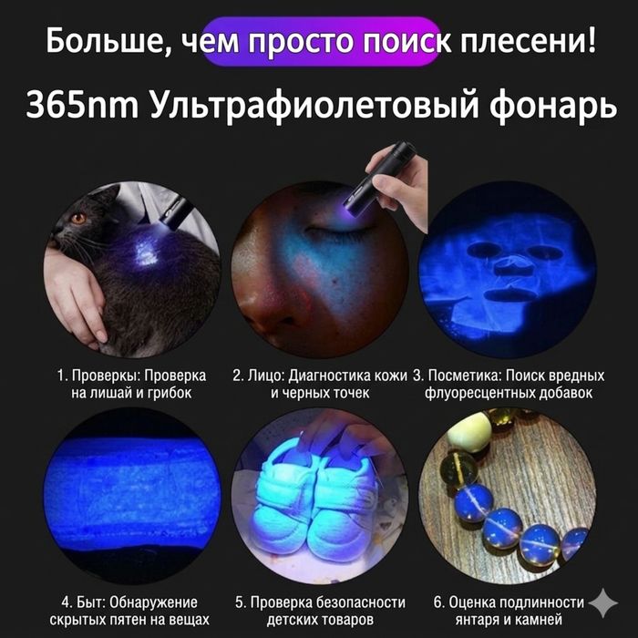 Ультрафиолетовый фонарь для машины