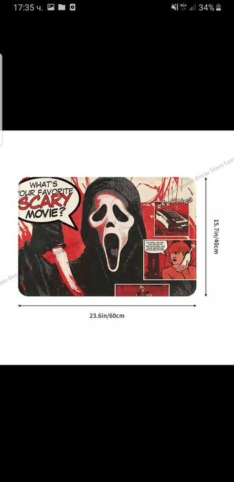Килимче Постелка Scream (Писък) за баня и входна врата