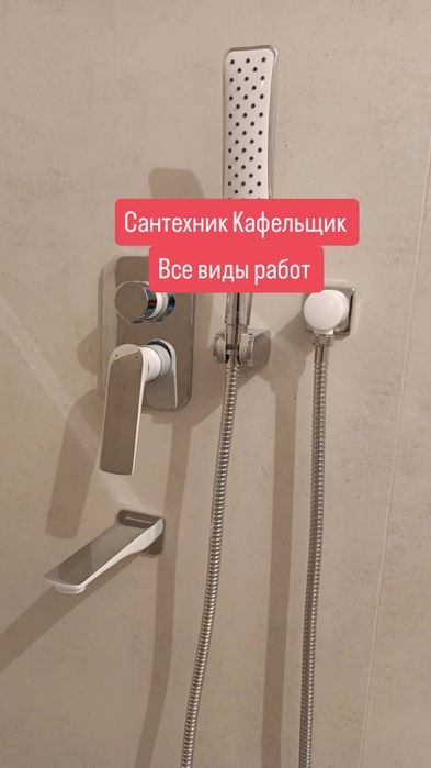 Сантехник Кафельщик