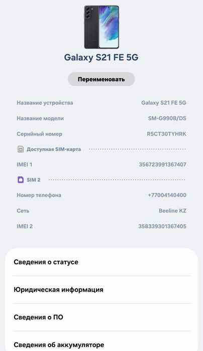 Samsung S21 FE 5G 256GB