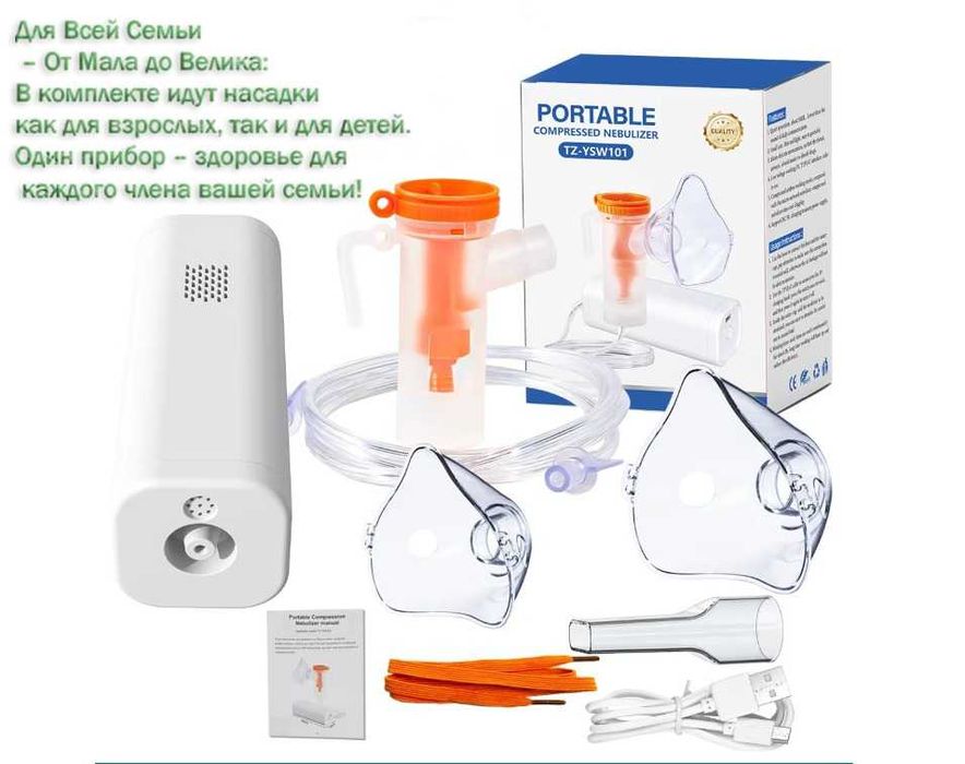 Компрессорный  ингалятор (небулайзер) TZ-YSW101 Plus