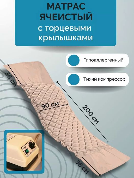 Матрас противопролежневый  с насосом