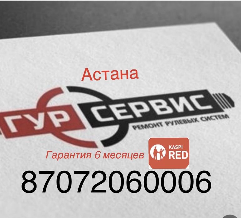 Ремонт Гур насосы и рулевой рейки. Диагностика безплатно