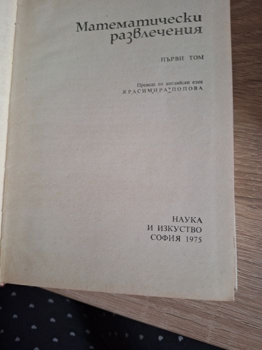 Стари Книги- Елин Пелин, Христо Ботев, Илиада