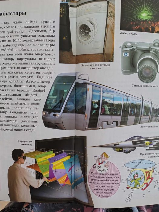 Детская энциклопедия "Ұлы өнертабыстар"