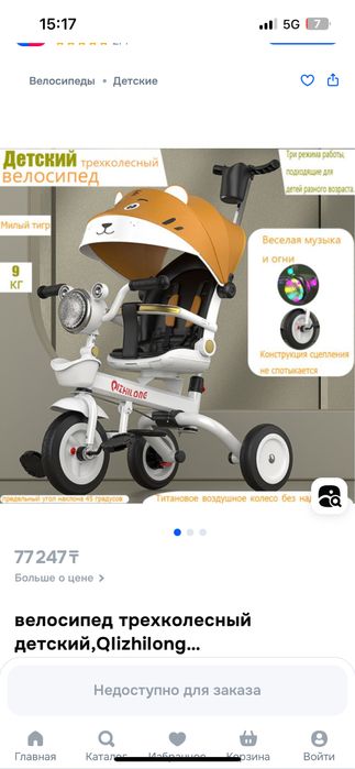 Трехколесный велосипед