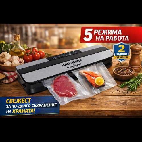 Вакуум машина за пликове Hausberg HB-2645NG - електрическа вакуумираща машина за съхранение на храна, сухо и влажно вакуумиране