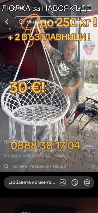 Висяща люлка с две възглавници-30€