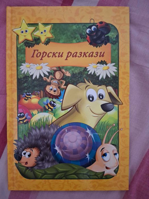 Детски книги с леки забележки на две от книгите