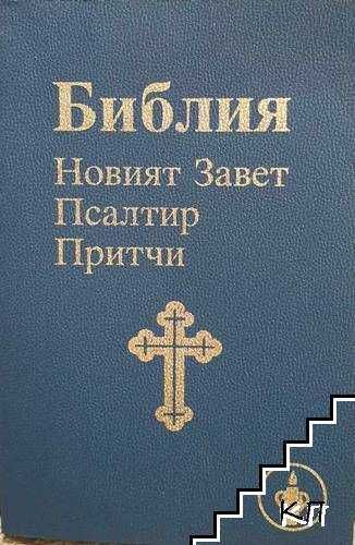 Религиозна литература -различни, стихове