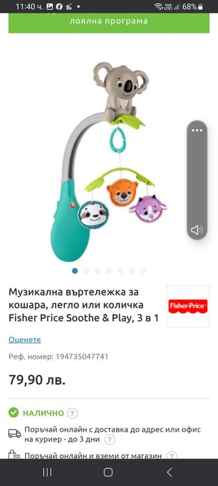 Музикална въртележка за кошара, легло или количка Fisher Price Soothe
