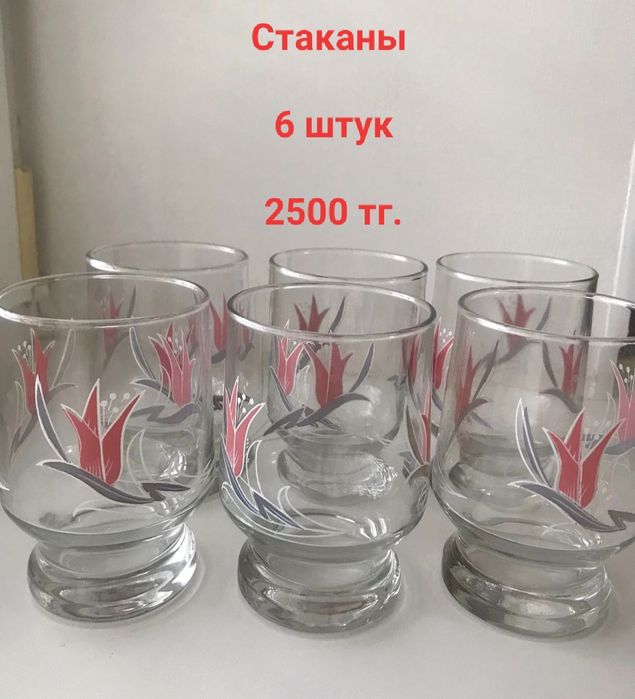 Графин Стаканы Рюмки разные