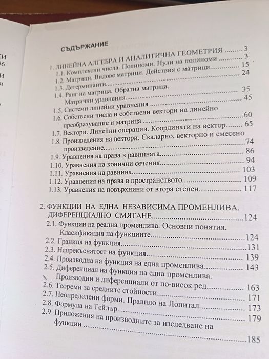 Книги със задачи по математика
