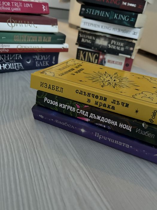 Книги на Изабел Овчарова