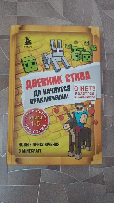Продам книги про игру MainKraft
